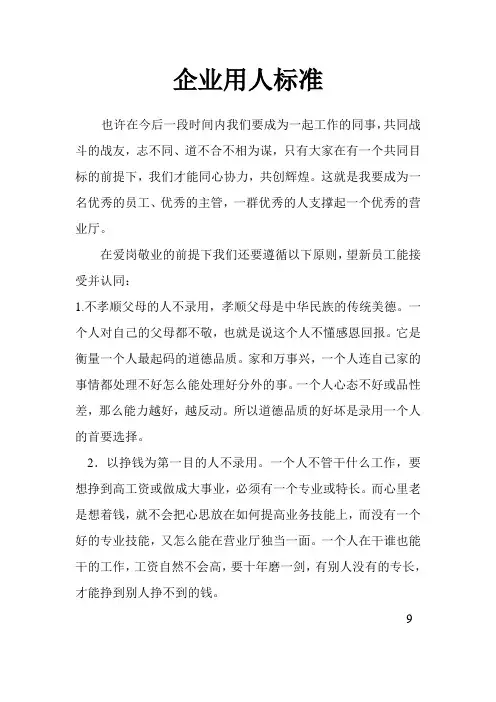 企业用人标准