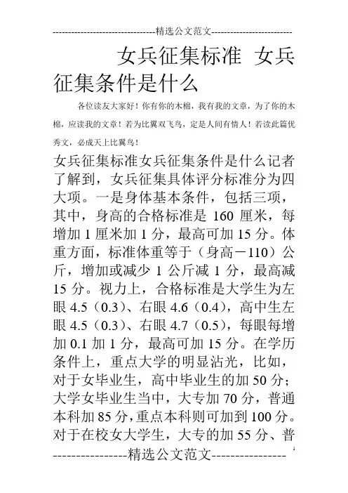 女兵征集标准 女兵征集条件是什么