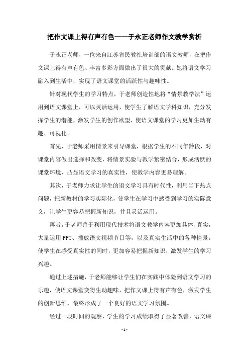 把作文课上得有声有色——于永正老师作文教学赏析