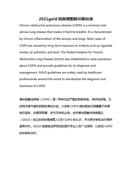 2021gold指南慢阻肺诊断标准
