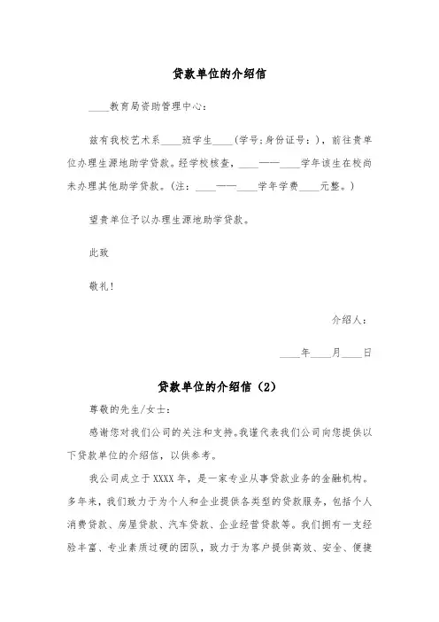 贷款单位的介绍信（2篇）