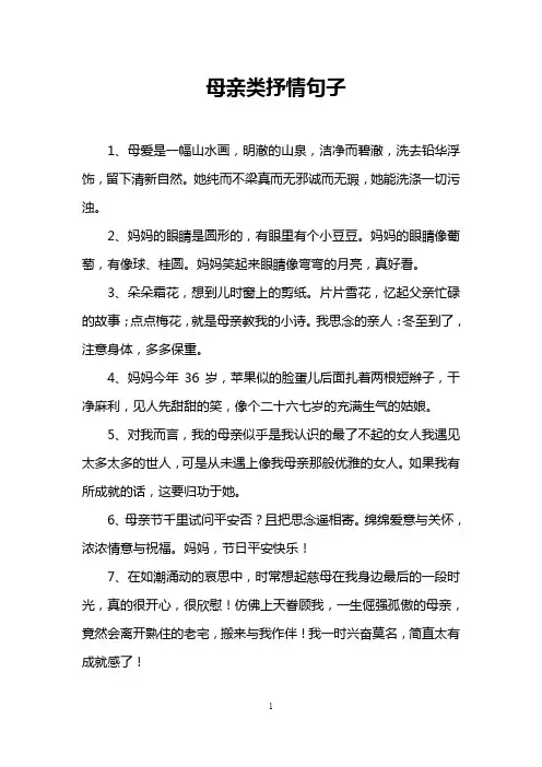 母亲类抒情句子