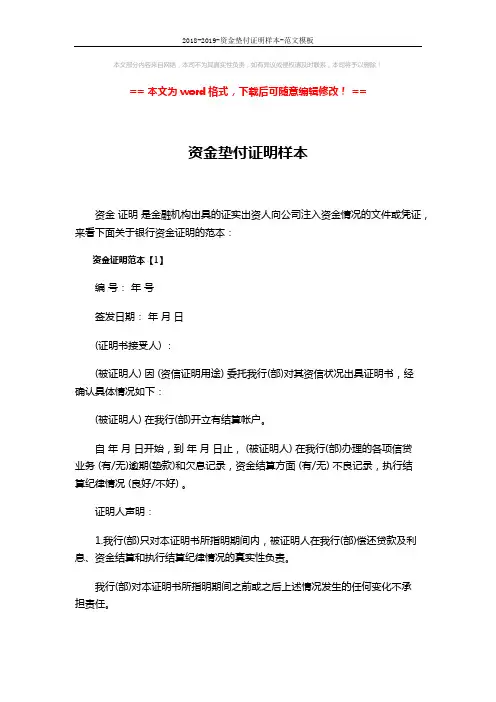 2018-2019-资金垫付证明样本-范文模板 (3页)