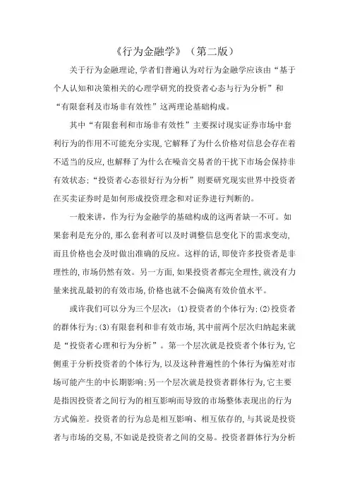 《行为金融学》(第二版)