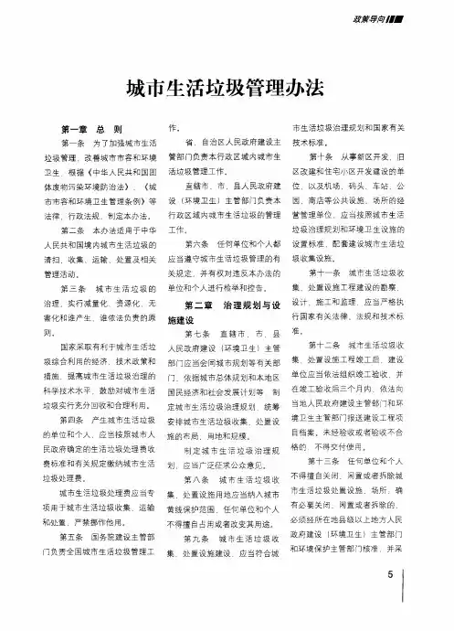 城市生活垃圾管理办法