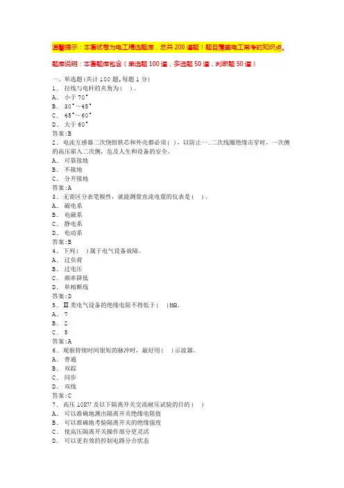 电工高级工理论题库(必考题含答案)