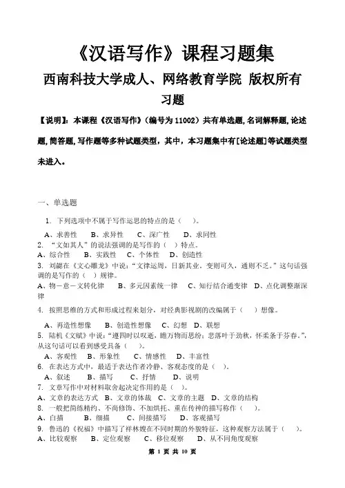 汉语写作_习题集(含答案)