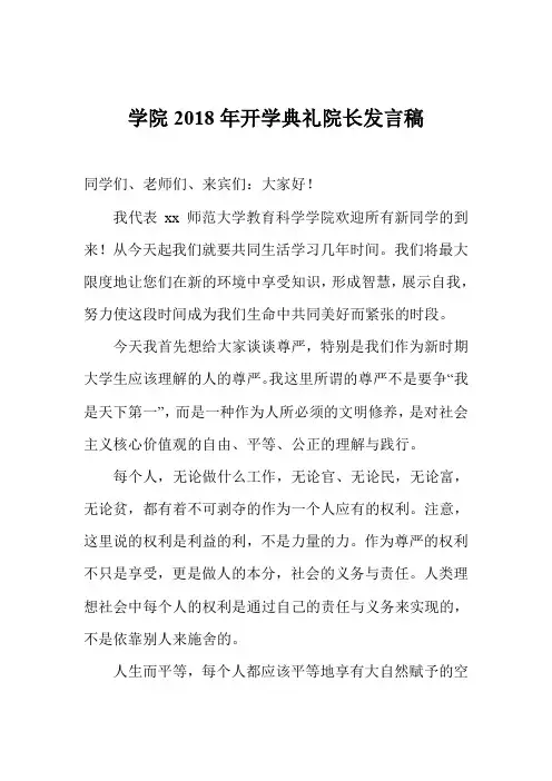 学院2018年开学典礼院长发言稿