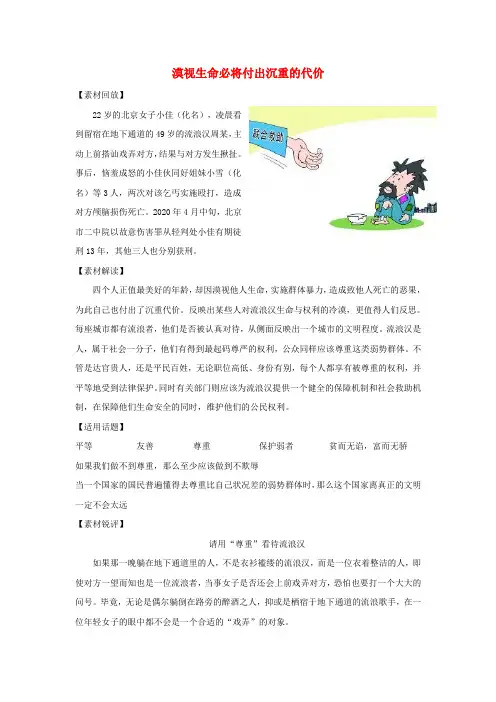 2020高考语文 作文热点素材 漠视生命必将付出沉重的代价