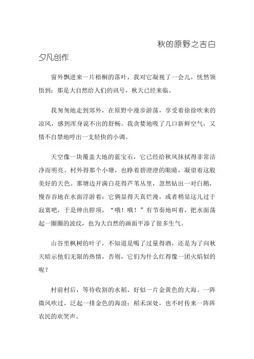秋的原野阅读及答案