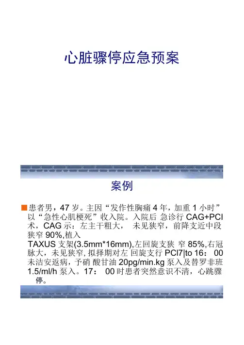【图文】心脏骤停的抢救流程(精)