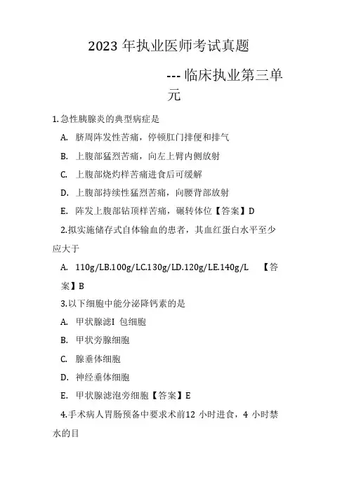 2023年执业医师考试真题