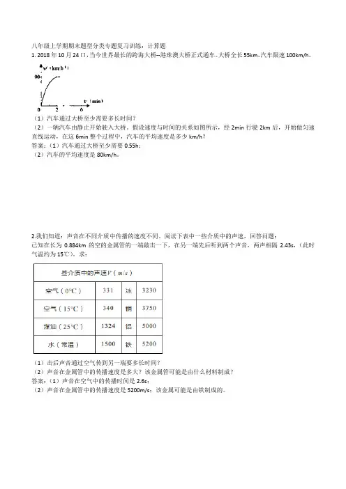 人教版八年级上学期期末题型分类专题复习训练：计算题(无答案)