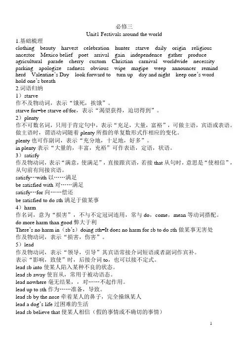 人教版高中英语课程必修三复习归纳要点