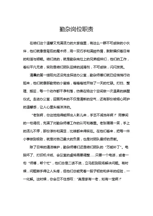 勤杂岗位职责