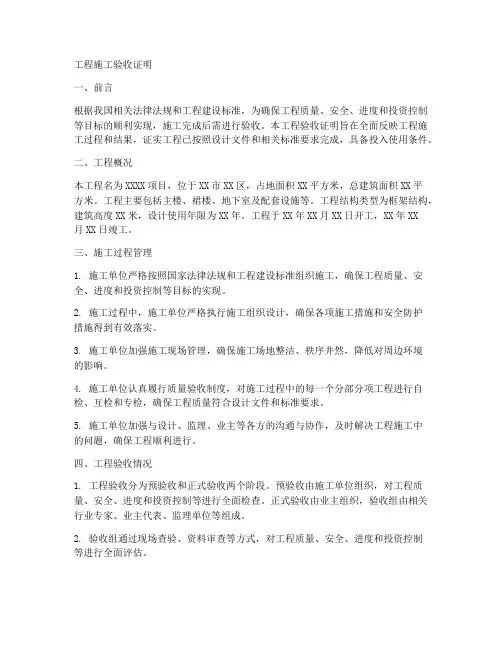 工程施工验收证明