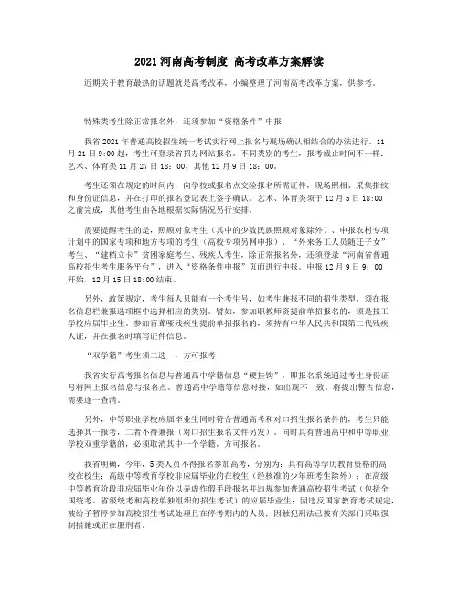 2021河南高考制度 高考改革方案解读