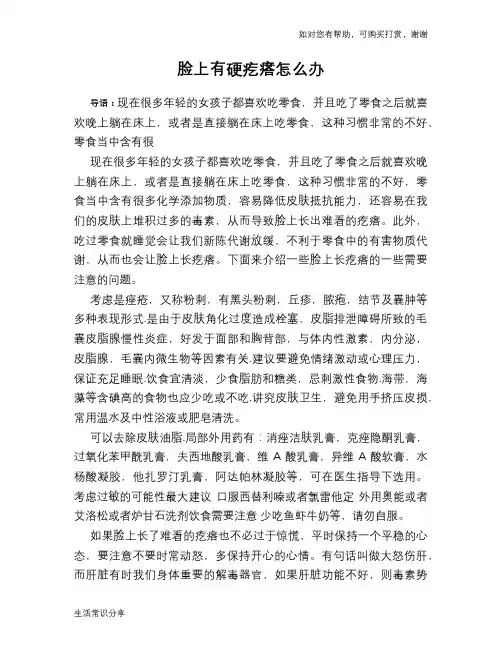 脸上有硬疙瘩怎么办