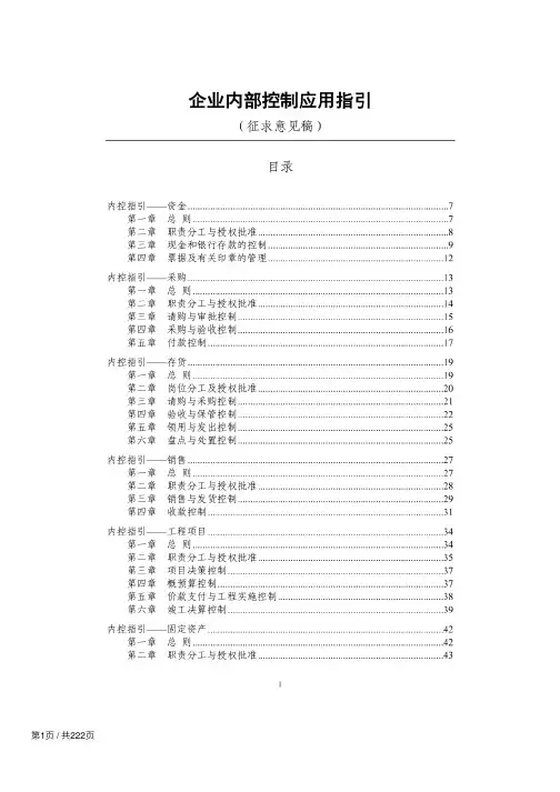 《企业内部控制应用指引》