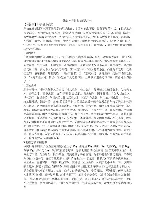 浅谈补肾健脾法保胎(一)