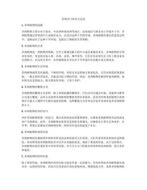 多肉冷门知识点总结