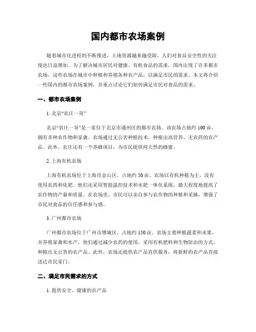 国内都市农场案例