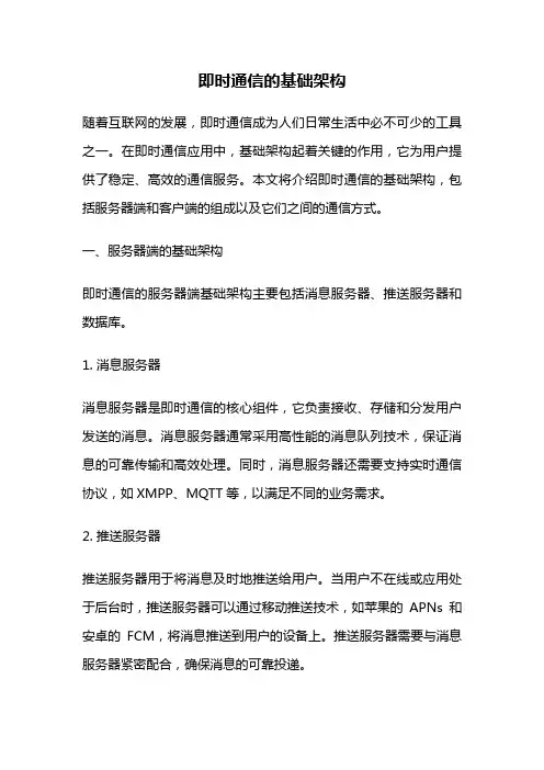 即时通信的基础架构