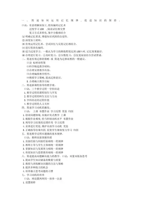 教招考试背诵口诀