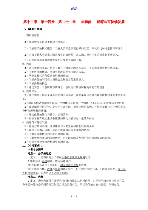 中考物理 第十三章、第十四章、第二十二章复习导学案-人教版初中九年级全册物理学案