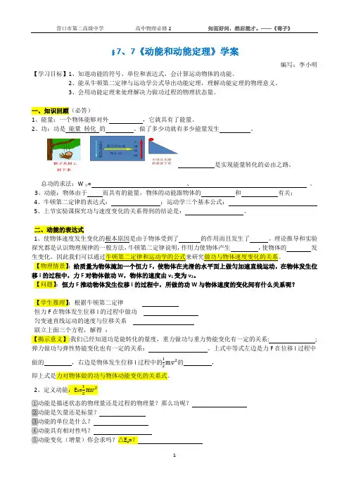 高中物理必修2第七章第7节 动能和动能定理 学案