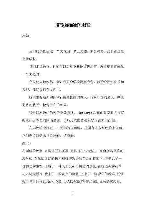 描写校园的好句好段