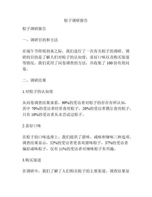 粽子调研报告