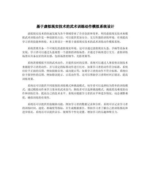 基于虚拟现实技术的武术训练动作模拟系统设计