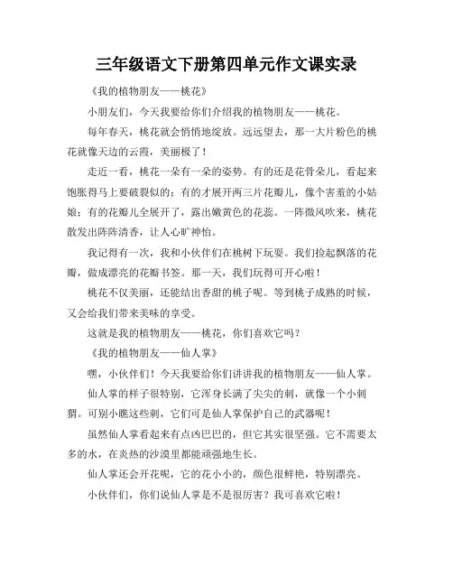 三年级语文下册第四单元作文课实录