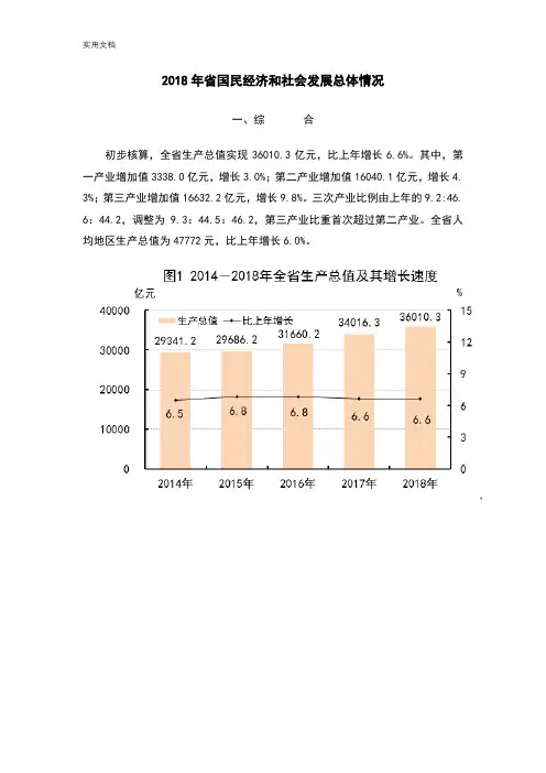 2018年河北省国民经济和社会发展总体情况