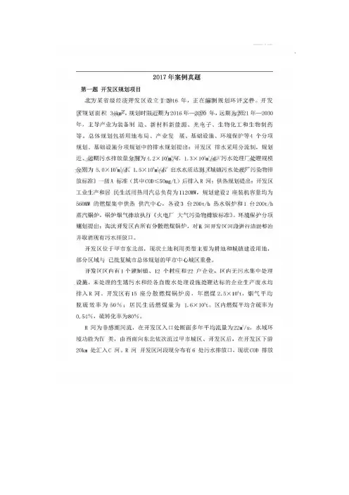 2017年环评师案例真题及答案解析