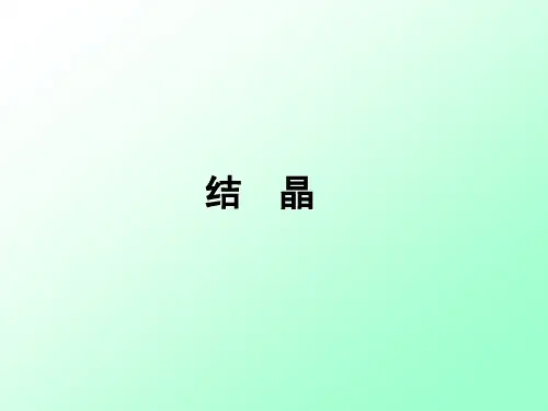 结晶