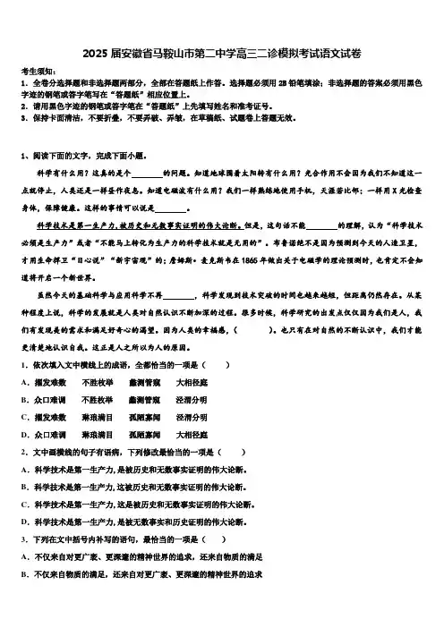 2025届安徽省马鞍山市第二中学高三二诊模拟考试语文试卷含解析