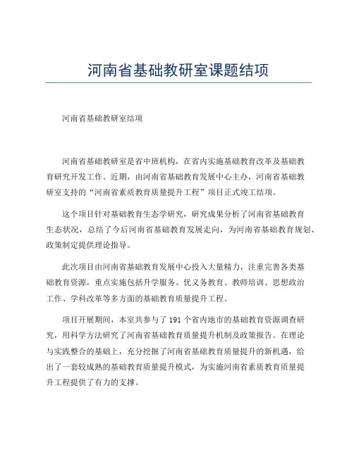 河南省基础教研室课题结项