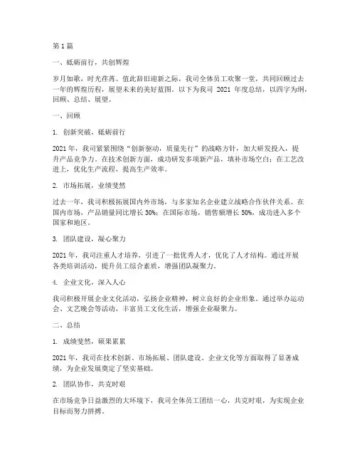 企业年度总结四字文案范文(3篇)