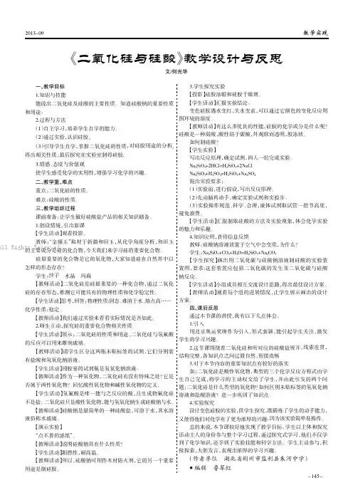 《二氧化硅与硅酸》教学设计与反思   