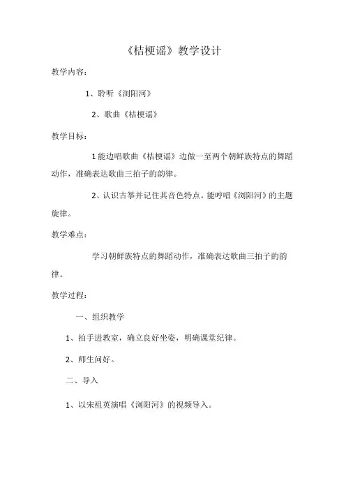 《桔梗谣》教学设计