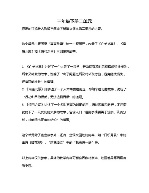 三年级下册二单元