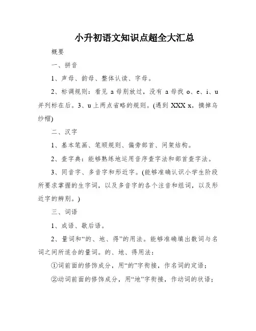 小升初语文知识点超全大汇总