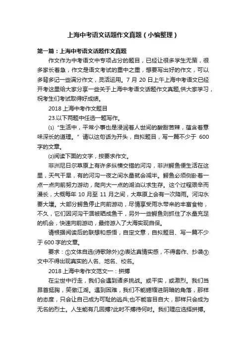 上海中考语文话题作文真题（小编整理）
