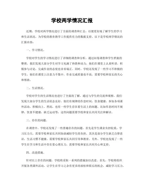学校两学情况汇报