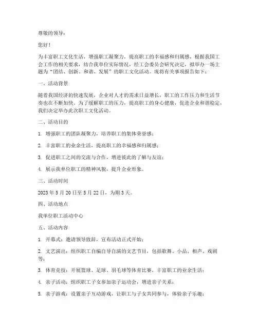 工会举办活动的申请报告