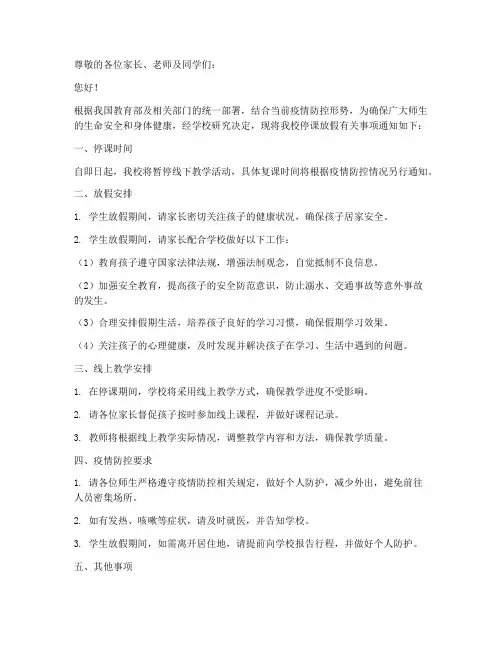 停课放假通知模板范文