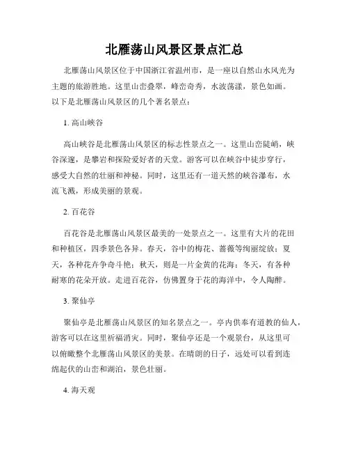 北雁荡山风景区景点汇总