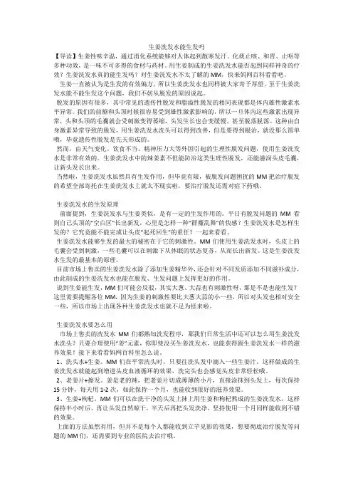 生姜洗发水能生发吗